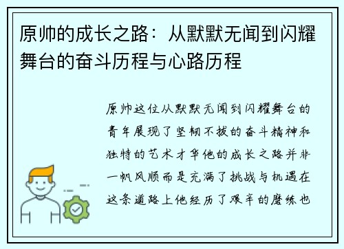 原帅的成长之路：从默默无闻到闪耀舞台的奋斗历程与心路历程
