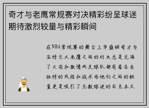 奇才与老鹰常规赛对决精彩纷呈球迷期待激烈较量与精彩瞬间