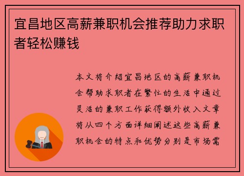 宜昌地区高薪兼职机会推荐助力求职者轻松赚钱
