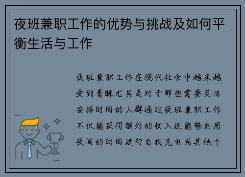 夜班兼职工作的优势与挑战及如何平衡生活与工作