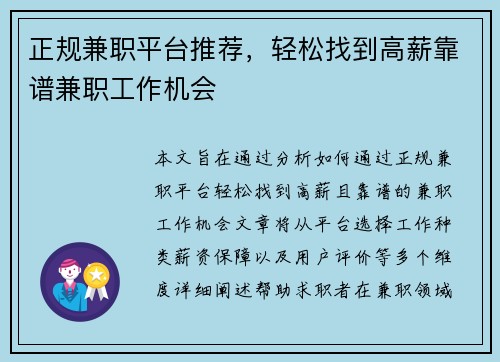 正规兼职平台推荐，轻松找到高薪靠谱兼职工作机会