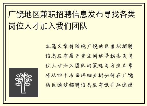 广饶地区兼职招聘信息发布寻找各类岗位人才加入我们团队