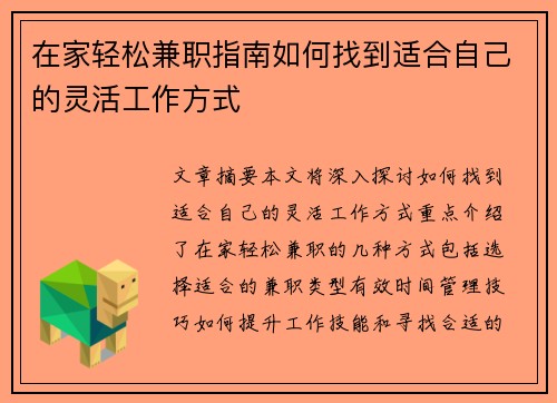在家轻松兼职指南如何找到适合自己的灵活工作方式