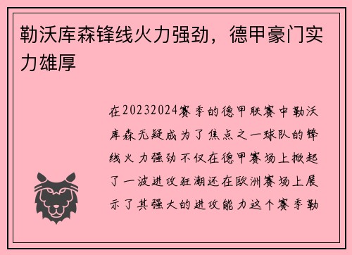 勒沃库森锋线火力强劲，德甲豪门实力雄厚