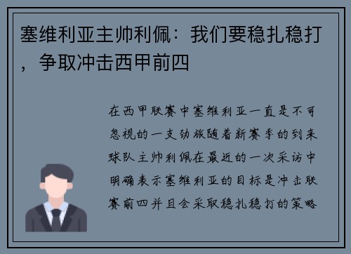 塞维利亚主帅利佩：我们要稳扎稳打，争取冲击西甲前四