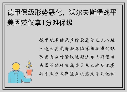 德甲保级形势恶化，沃尔夫斯堡战平美因茨仅拿1分难保级