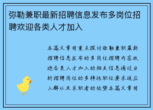 弥勒兼职最新招聘信息发布多岗位招聘欢迎各类人才加入