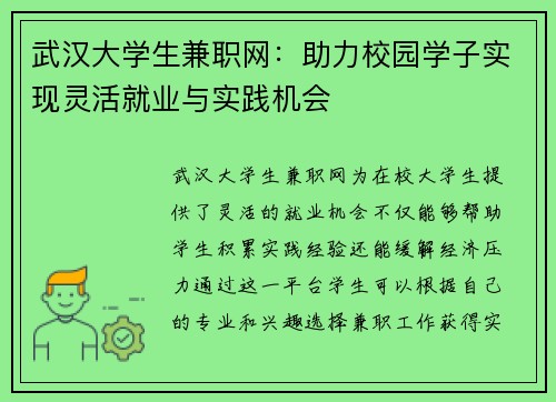武汉大学生兼职网：助力校园学子实现灵活就业与实践机会