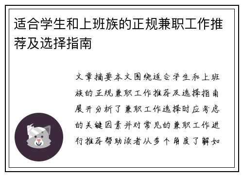 适合学生和上班族的正规兼职工作推荐及选择指南