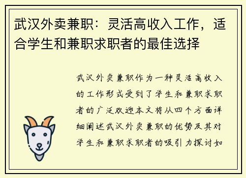 武汉外卖兼职：灵活高收入工作，适合学生和兼职求职者的最佳选择