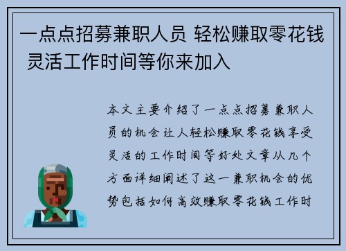 一点点招募兼职人员 轻松赚取零花钱 灵活工作时间等你来加入