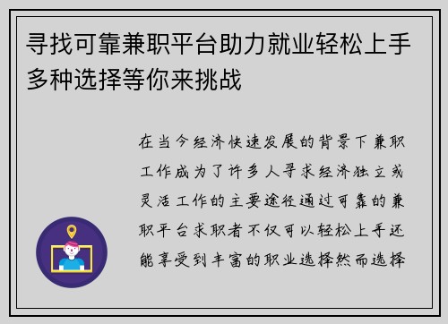 寻找可靠兼职平台助力就业轻松上手多种选择等你来挑战