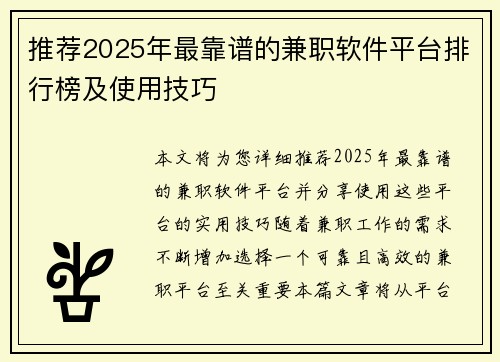 推荐2025年最靠谱的兼职软件平台排行榜及使用技巧