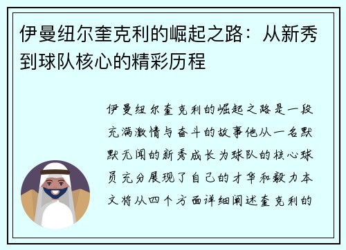 伊曼纽尔奎克利的崛起之路：从新秀到球队核心的精彩历程