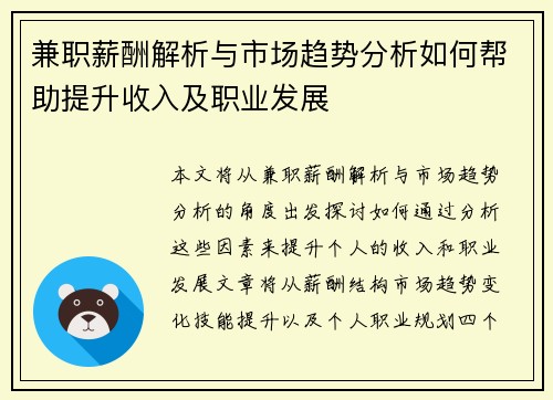 兼职薪酬解析与市场趋势分析如何帮助提升收入及职业发展