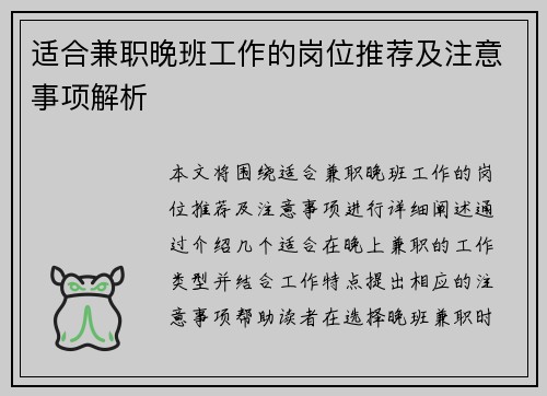 适合兼职晚班工作的岗位推荐及注意事项解析