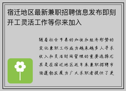 宿迁地区最新兼职招聘信息发布即刻开工灵活工作等你来加入