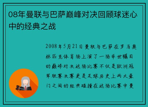 08年曼联与巴萨巅峰对决回顾球迷心中的经典之战