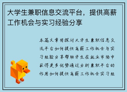 大学生兼职信息交流平台，提供高薪工作机会与实习经验分享