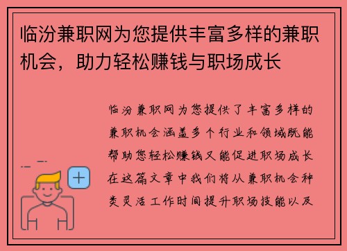 临汾兼职网为您提供丰富多样的兼职机会，助力轻松赚钱与职场成长