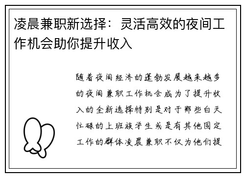 凌晨兼职新选择：灵活高效的夜间工作机会助你提升收入