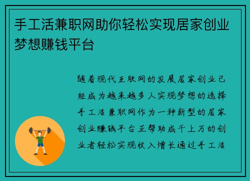手工活兼职网助你轻松实现居家创业梦想赚钱平台