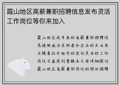 霞山地区高薪兼职招聘信息发布灵活工作岗位等你来加入