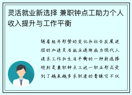 灵活就业新选择 兼职钟点工助力个人收入提升与工作平衡