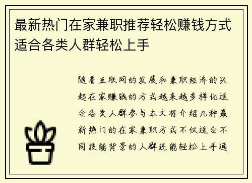 最新热门在家兼职推荐轻松赚钱方式适合各类人群轻松上手