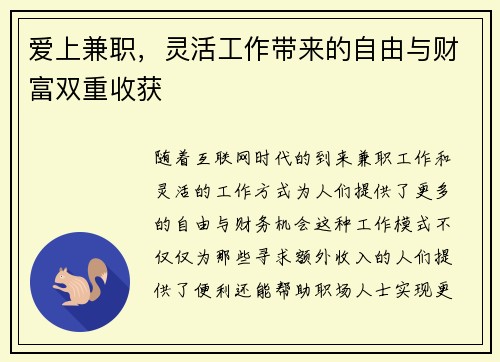 爱上兼职，灵活工作带来的自由与财富双重收获
