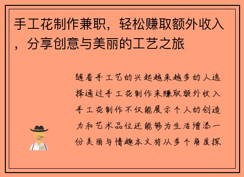 手工花制作兼职，轻松赚取额外收入，分享创意与美丽的工艺之旅