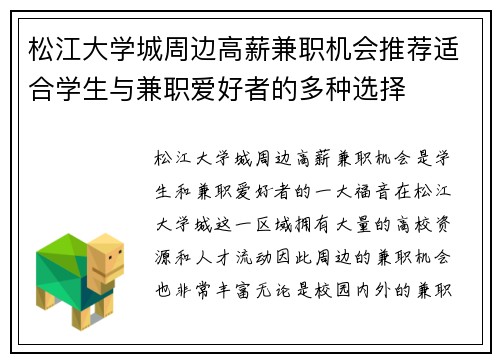 松江大学城周边高薪兼职机会推荐适合学生与兼职爱好者的多种选择