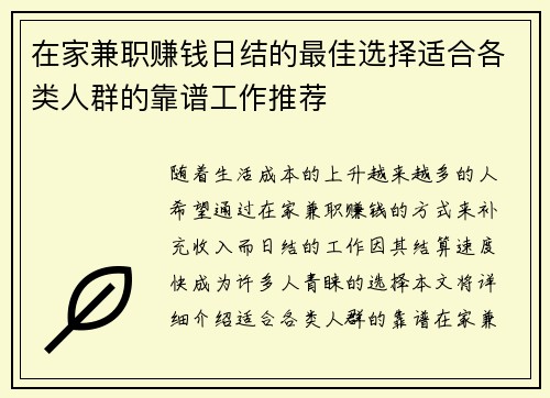 在家兼职赚钱日结的最佳选择适合各类人群的靠谱工作推荐