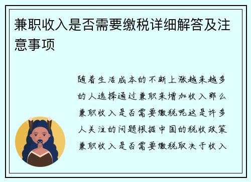 兼职收入是否需要缴税详细解答及注意事项