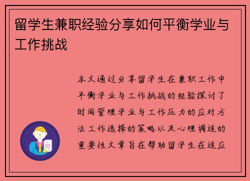 留学生兼职经验分享如何平衡学业与工作挑战
