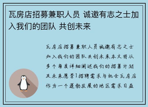 瓦房店招募兼职人员 诚邀有志之士加入我们的团队 共创未来