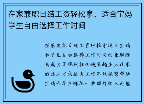 在家兼职日结工资轻松拿，适合宝妈学生自由选择工作时间
