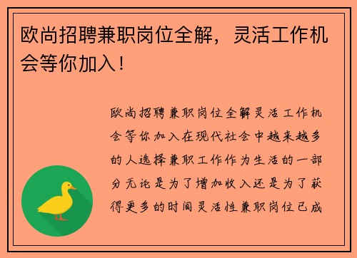 欧尚招聘兼职岗位全解，灵活工作机会等你加入！