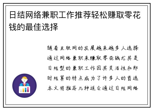 日结网络兼职工作推荐轻松赚取零花钱的最佳选择